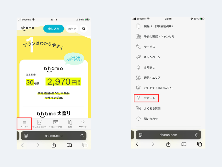 ahamoの公式サイトにアクセス