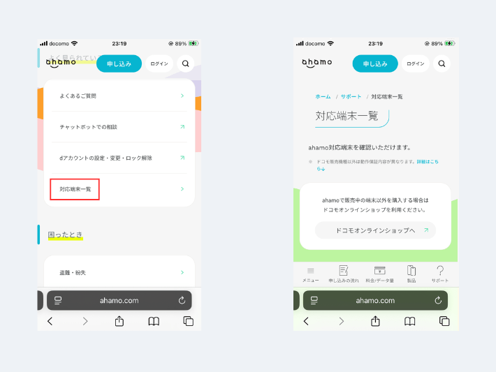 対応端末一覧から機種を確認して完了
