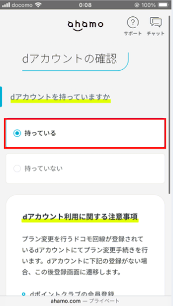 dアカウントでログイン