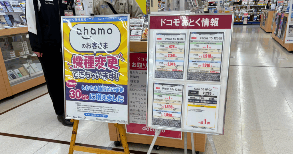 店頭の機種変更フェアを利用する
