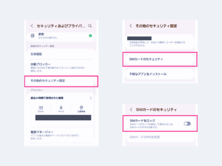 セキュリティ設定の詳細を確認
