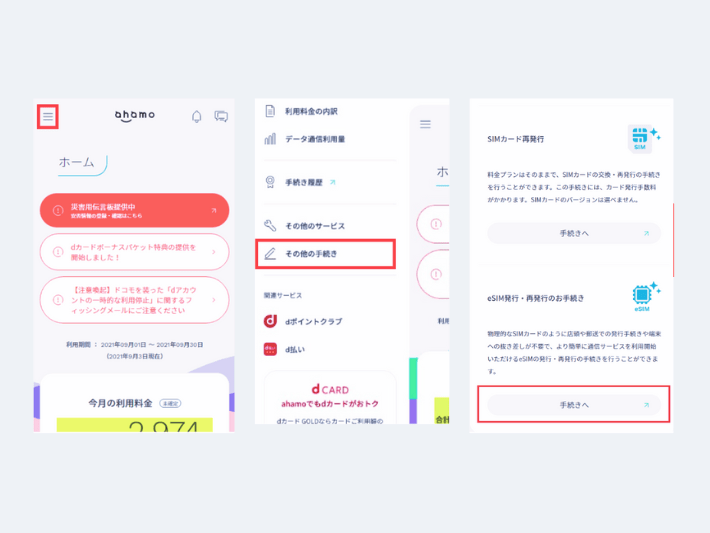 ahamoにログイン