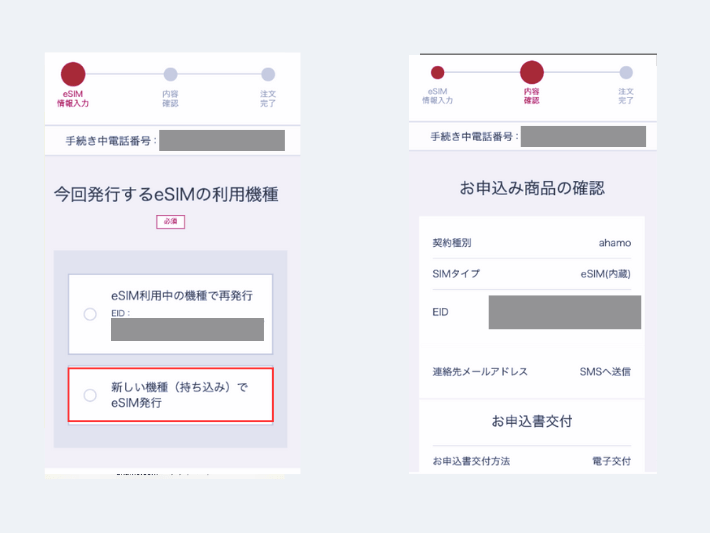 eSIM情報を入力して完了
