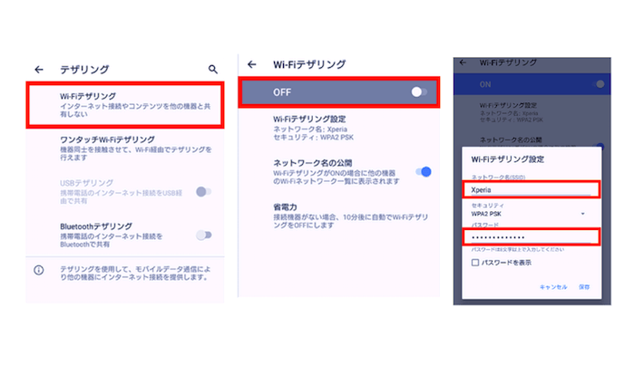 ネットワークを設定する