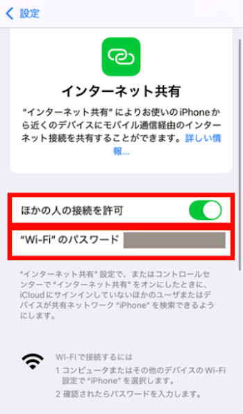インターネット共有を許可する