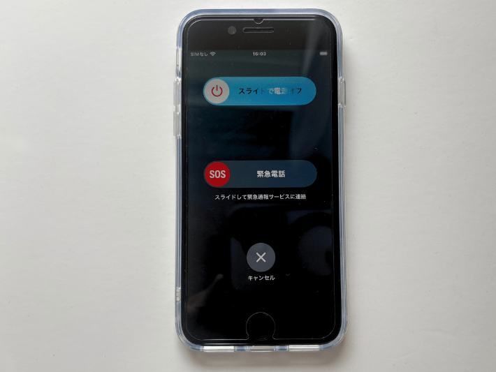 スマホを再起動する