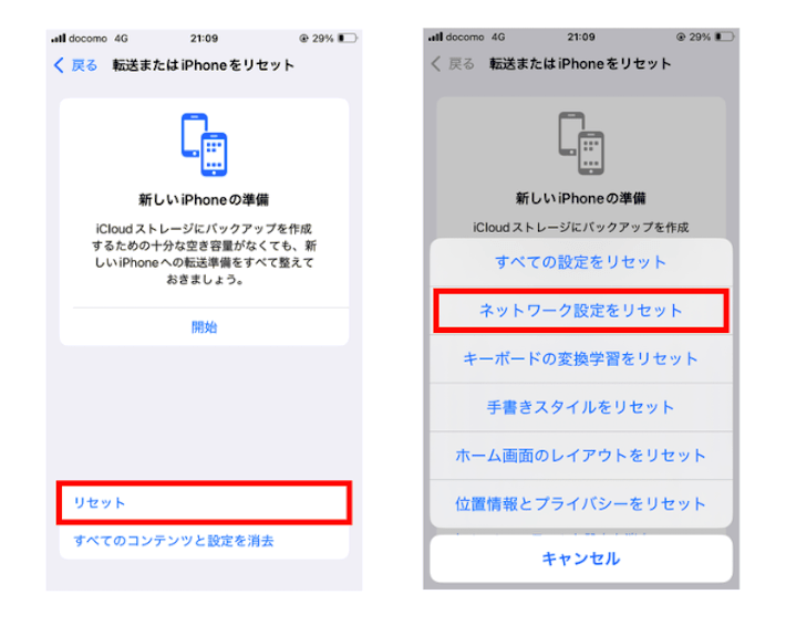 「リセット」を選択