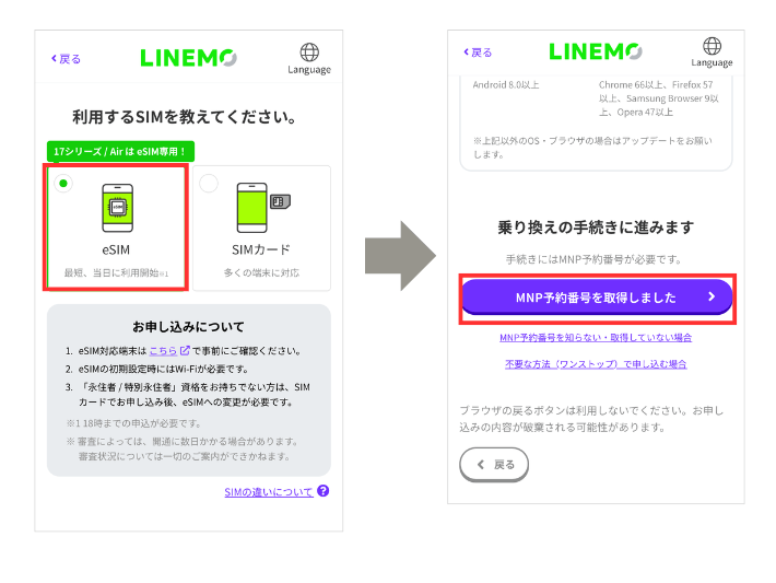 SIMタイプを選択する