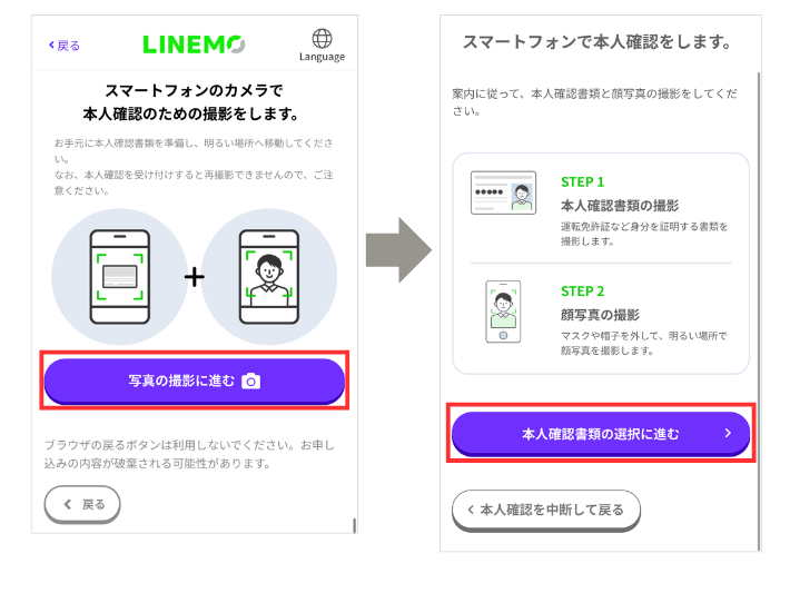 本人確認を始める