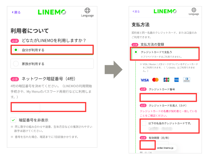支払い方法を登録する