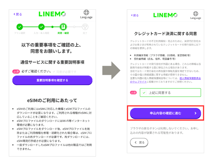 重要事項を確認する