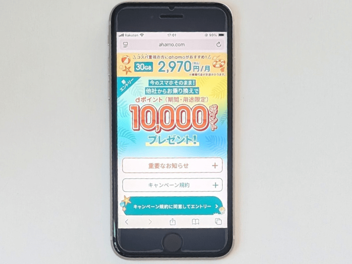 ahamo|最大110GBまで使える