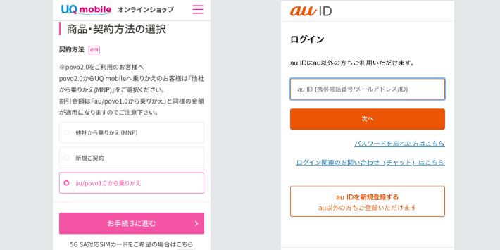 UQモバイルオンラインショップから申し込む
