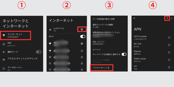 AndroidのAPN設定