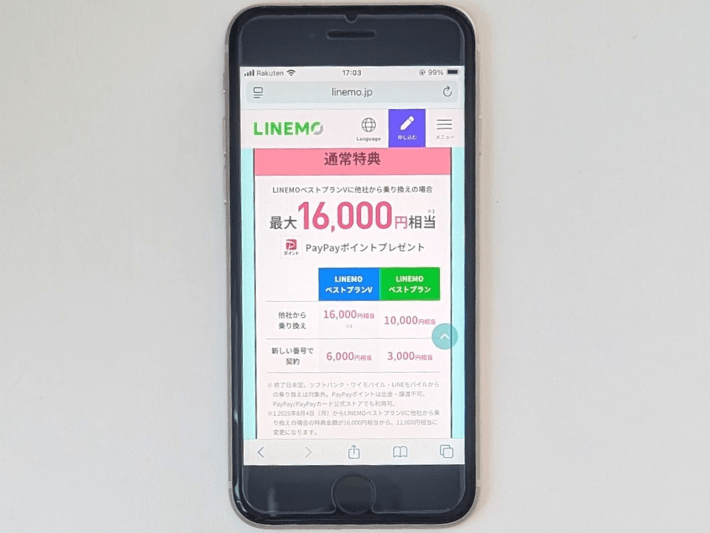 LINEMO|990円〜使える