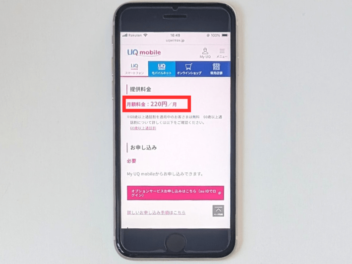 キャリアメールが有料になる