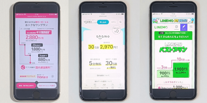 UQモバイル以外におすすめの乗り換え先