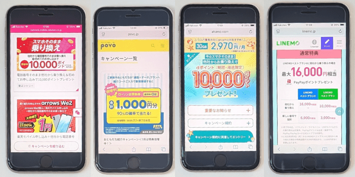 UQモバイル以外におすすめの格安SIM