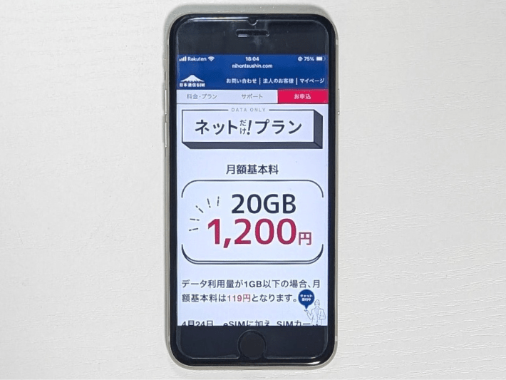 日本通信SIM|追加チャージもお得