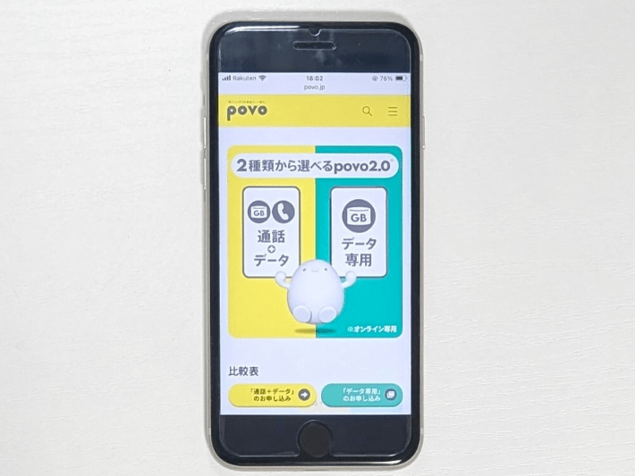povo|必要な時に必要な分だけデータを追加