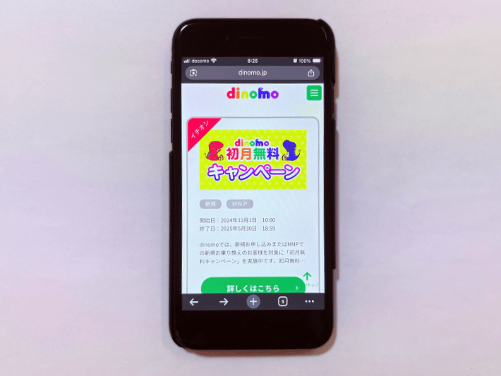 初月無料で使える