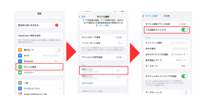 モバイル通信をオフにする