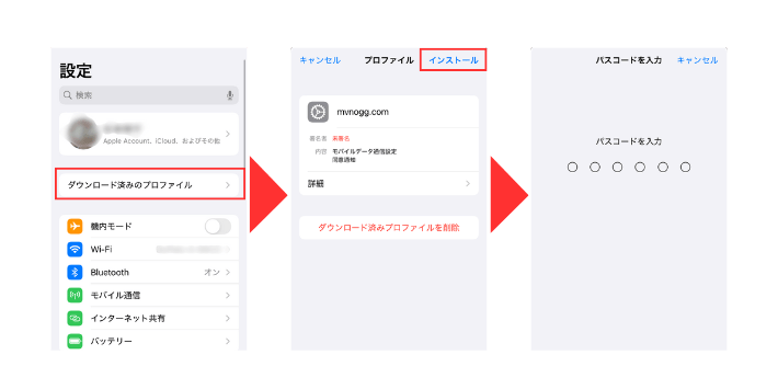 ドコモSIMのプロファイルをインストールする