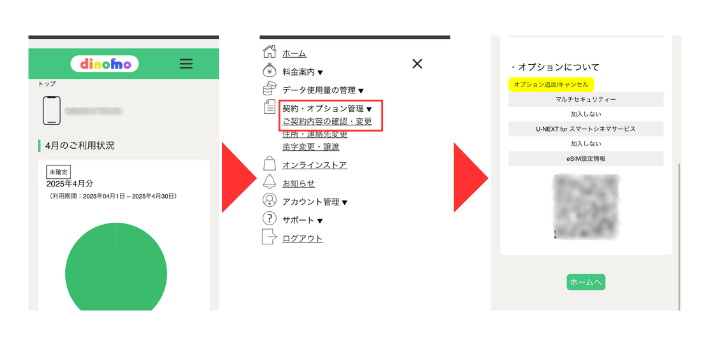 楽天eSIMの設定用QRコードを確認する