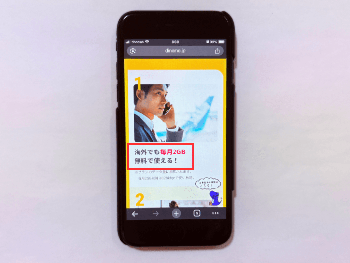 海外でも2GBまで通信できる
