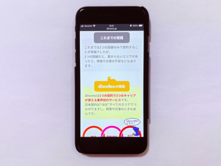 dinomoが災害時におすすめな理由