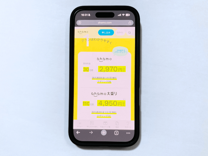 ahamo|ドコモ回線をコスパよく使える