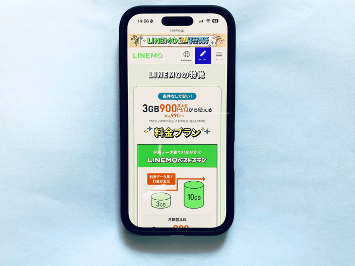 LINEMO|LINEのデータ消費ゼロ