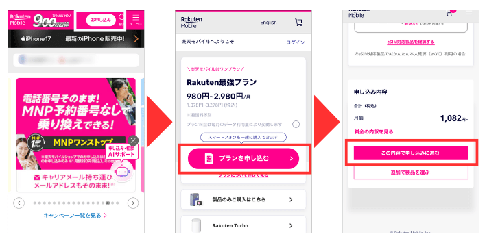 乗り換え先の公式サイトで手続きを進める