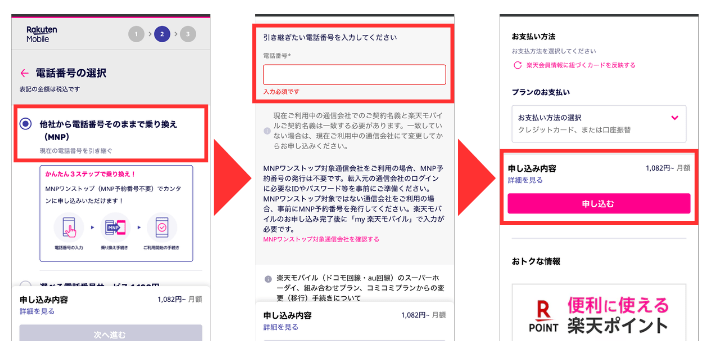 他社から乗り換えを選ぶ