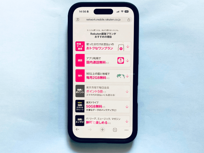 楽天モバイル|無駄なく使える段階制プラン