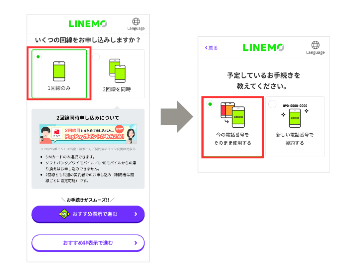 LINEMO公式サイトにアクセスする