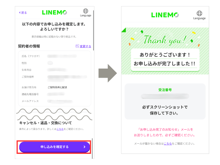 申し込みを確定する