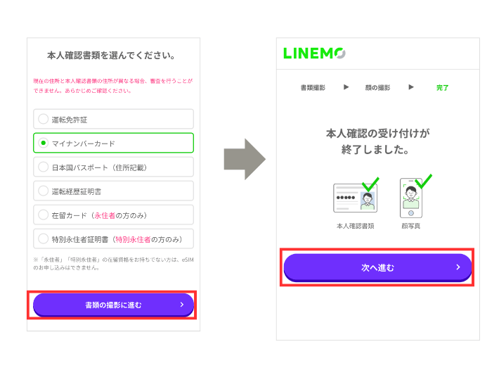 本人確認を終了する