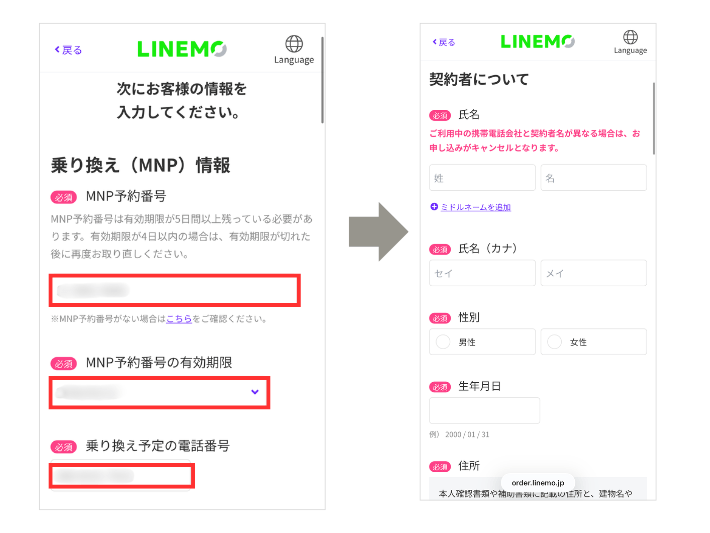 契約者情報を入力する