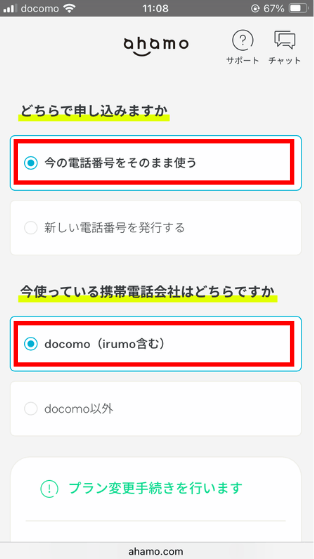 プラン変更を選択