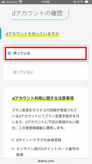 dアカウントでログイン