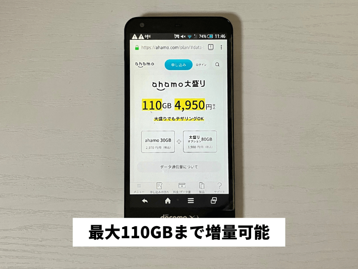 最大110GBまで使える