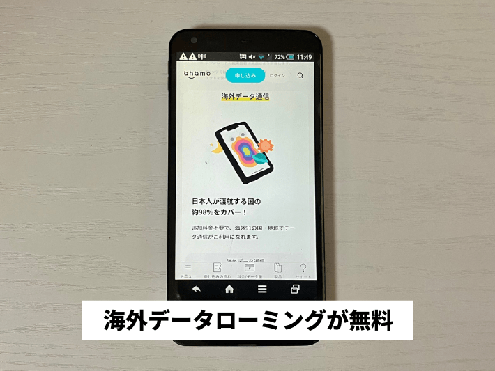 海外でも無料で使える