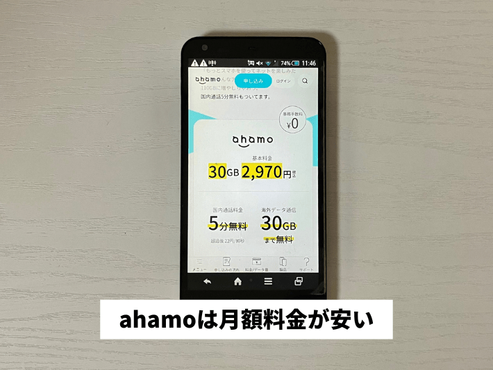 料金が安くなる