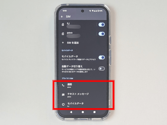 音声SIMとデータSIMを使い分けできる