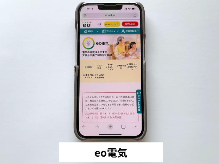 eo電気とセットで契約する