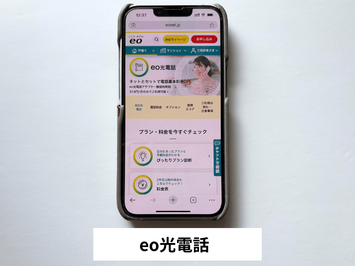 光電話サービス