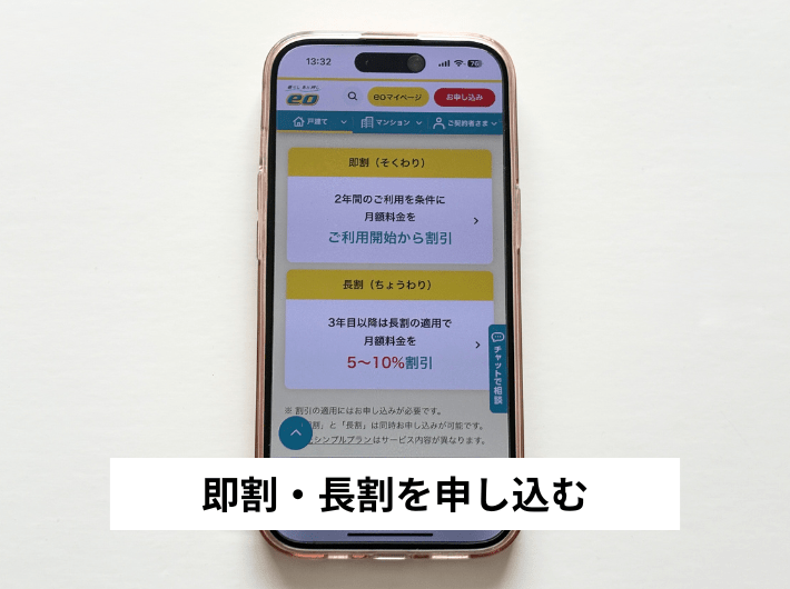 即割・長割を申し込む