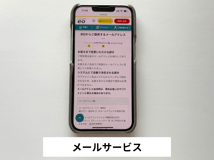 メールサービス