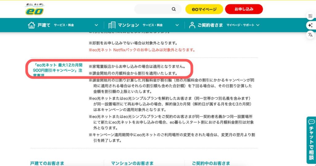 最大12か月間900円引キャンペーンの注意事項